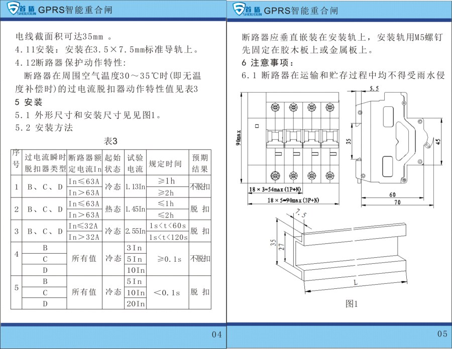 GPRS物聯(lián)網(wǎng)智能控制開(kāi)關(guān)SDB1-125-G04-100A說(shuō)明書(shū)