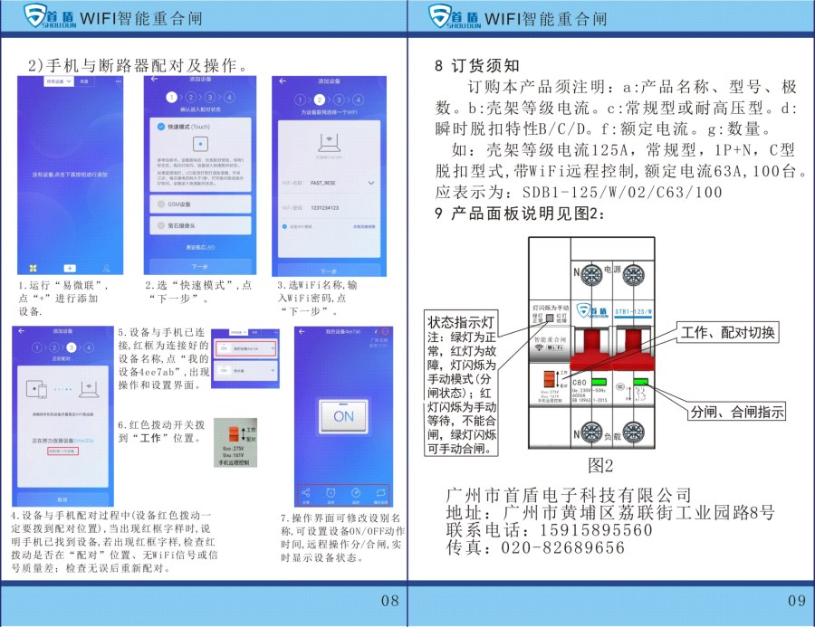 WIFI物聯(lián)網(wǎng)智能控制開關(guān)SDB1-125-W02-32A說明書